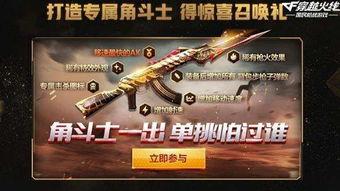 ak47角斗士最新爆料,AK47角斗士最新动态，独家爆料引热议